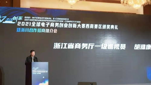 探索数字经济新赛道 2021全球电子商务创业创新大赛在成都举行